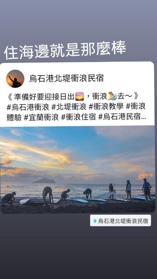Wushih Surf Hostel Тоучэн Экстерьер фото