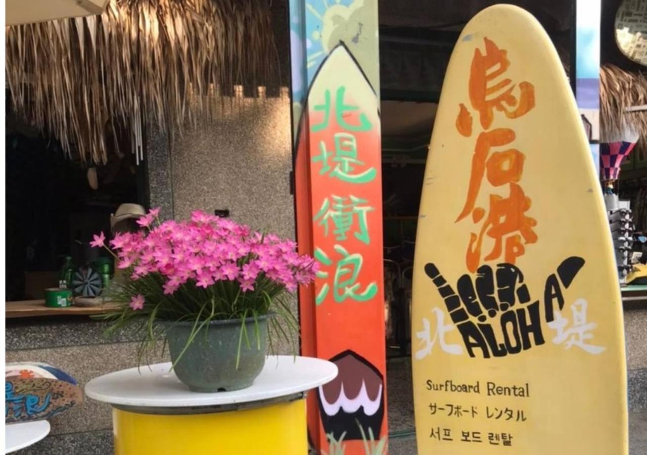 Wushih Surf Hostel Тоучэн Экстерьер фото